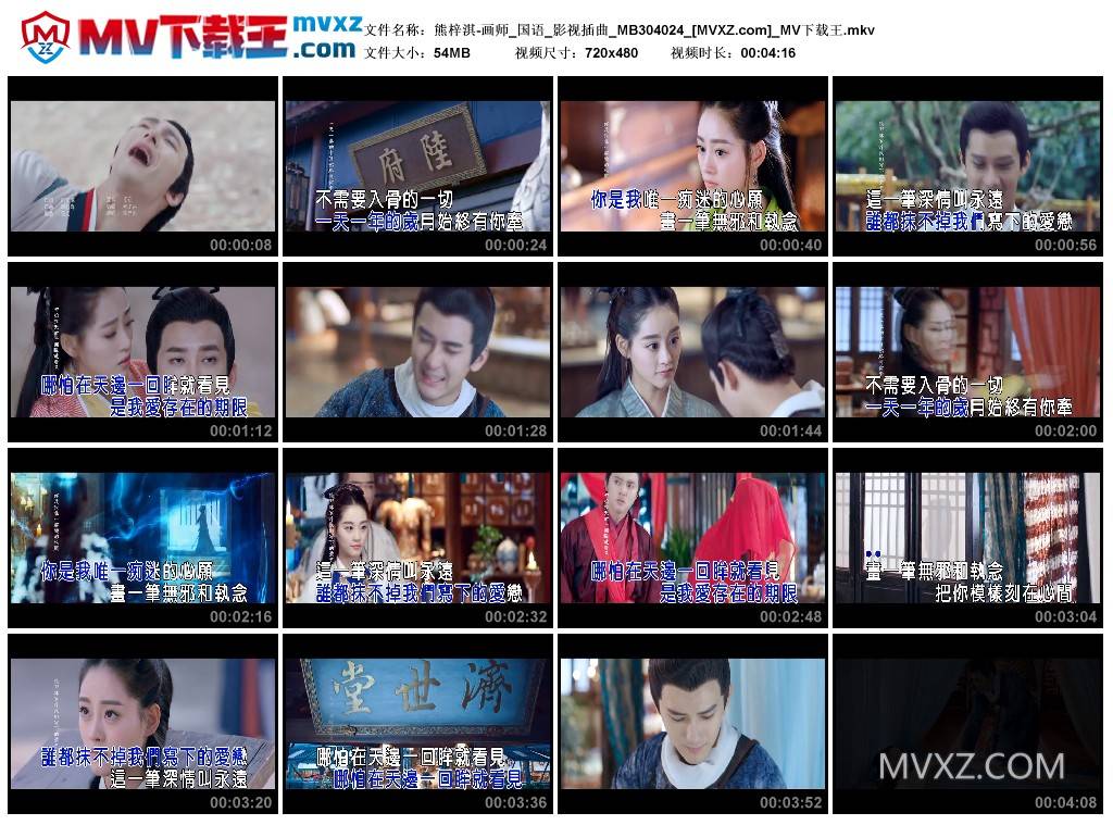 熊梓淇-画师_国语_影视插曲_MB304024